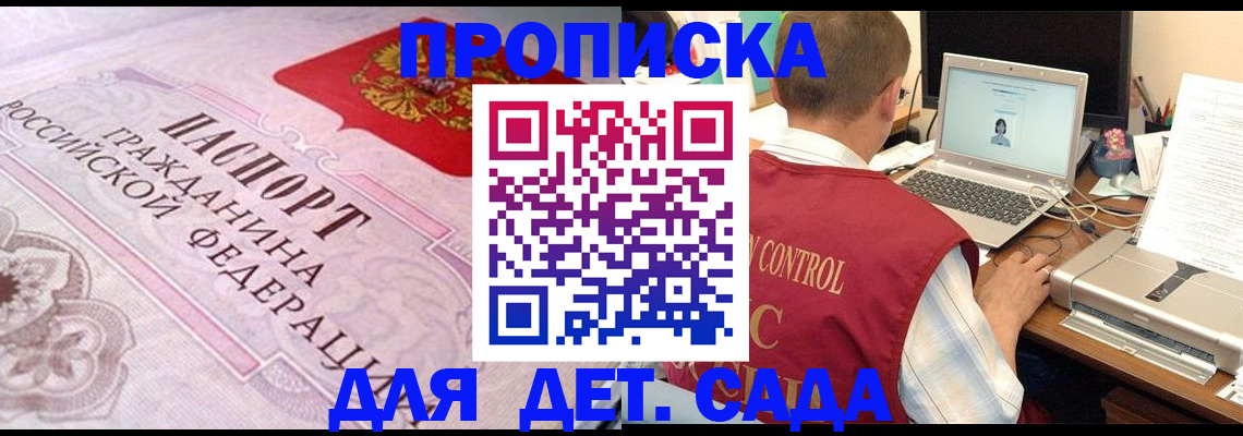 прописка в Мариинском Посаде